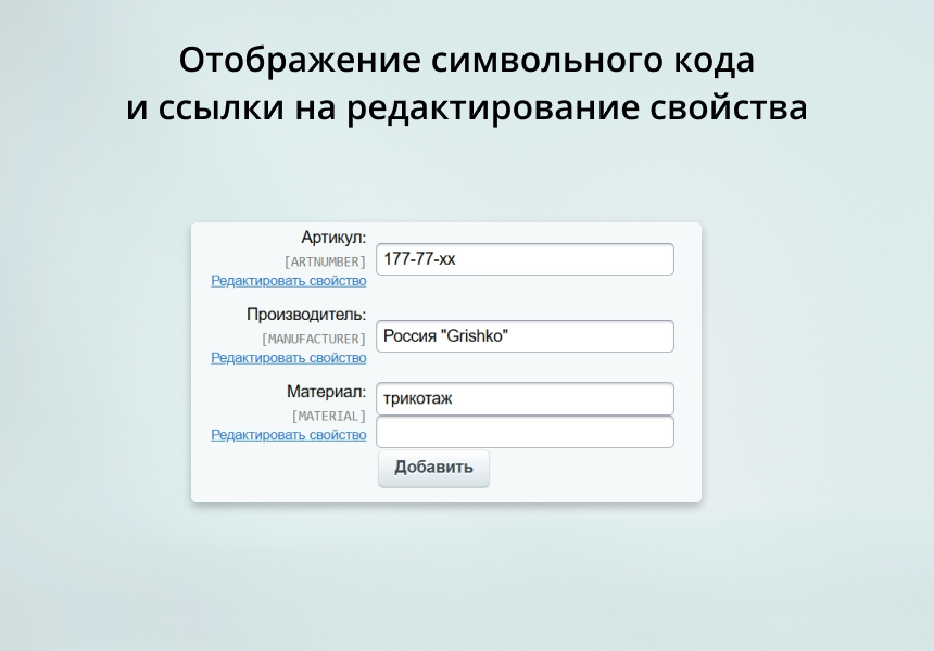 INRAISE: Декоратор свойств и полей для администраторов и контент-менеджеров 4
