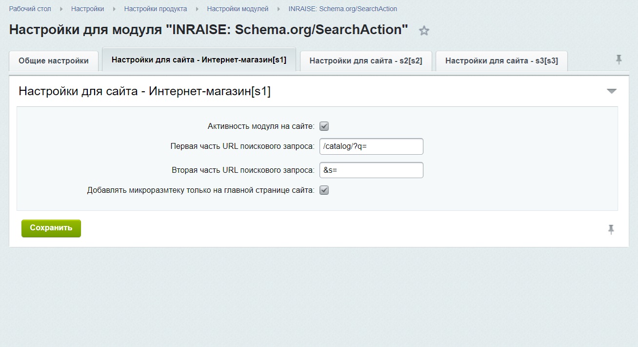 Модуль для создания микроразметки Schema.org/SearchAction на сайте на CMS 1С-Битрикс 7