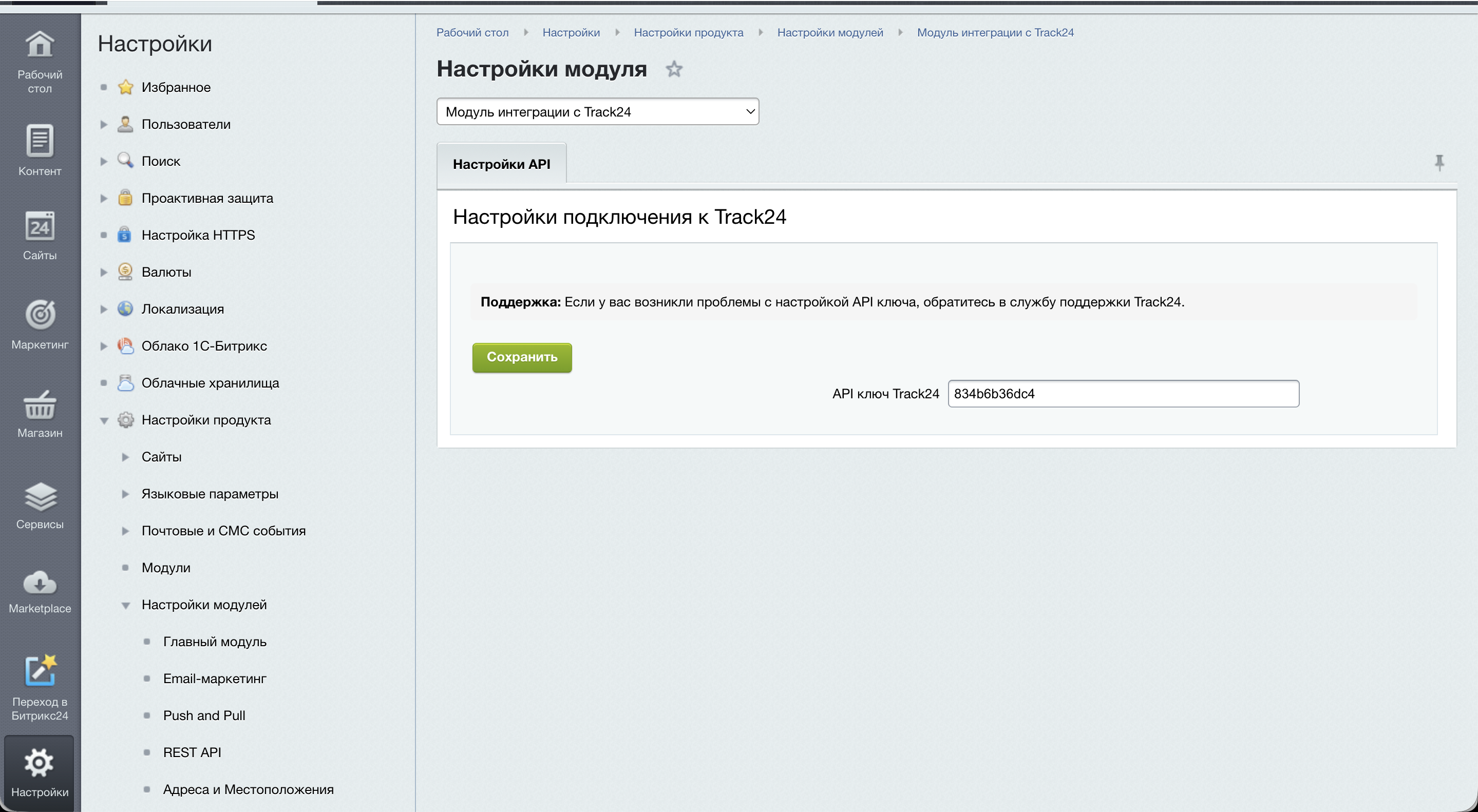 Интеграция с сервисом отслеживания посылок Track24 3