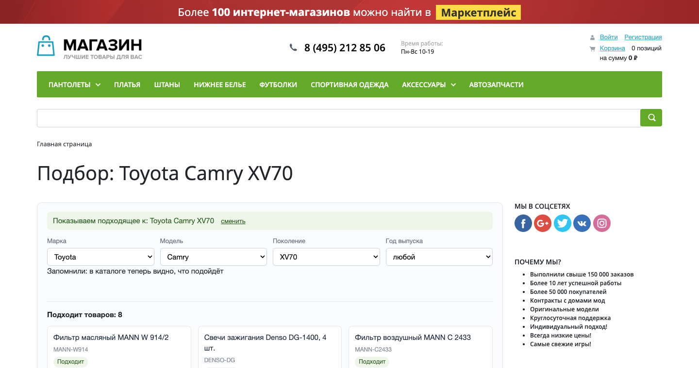 Подбор по совместимости 3