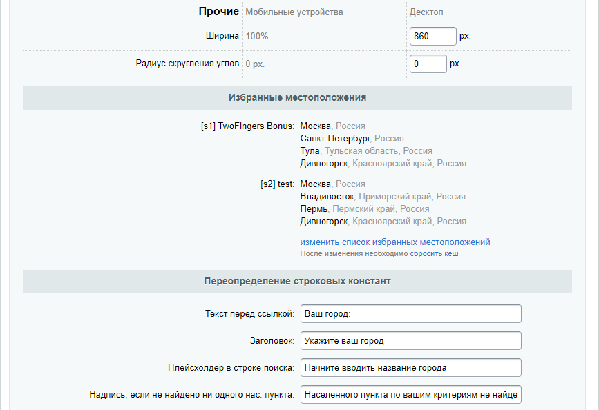 Улучшенный выбор местоположения с определением по IP, замена контента в зависимости от города 7