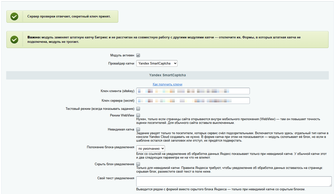 Продвинутая капча 3 в 1: Yandex, reCAPTCHA, hCaptcha 