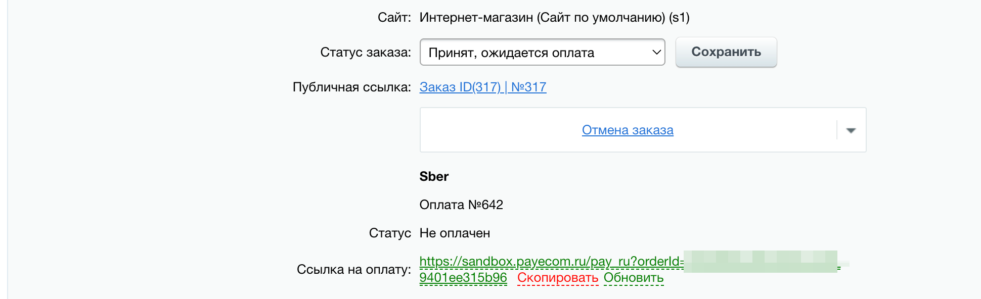 Сбербанк (Sber): прием платежей, эквайринг 3