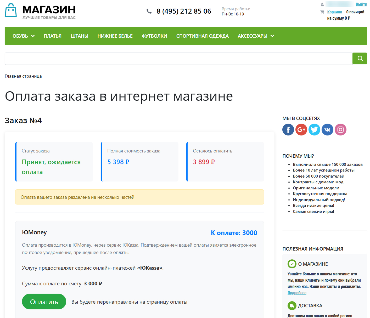 IT.Done(): Оплата по ссылке 