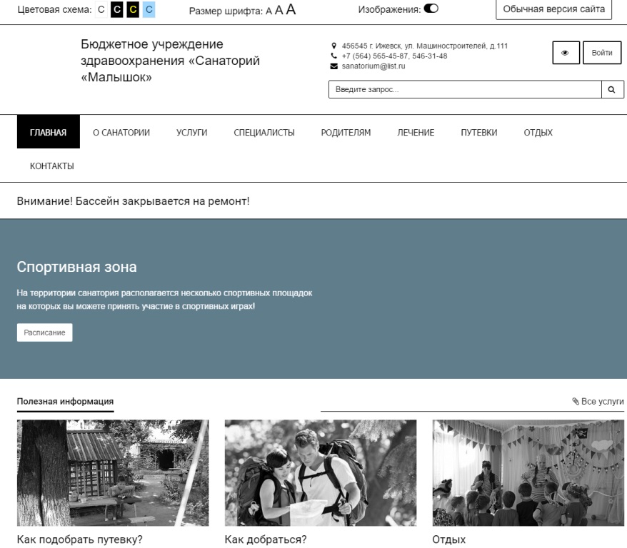 SIMAI: Сайт санатория – адаптивный с версией для слабовидящих 5