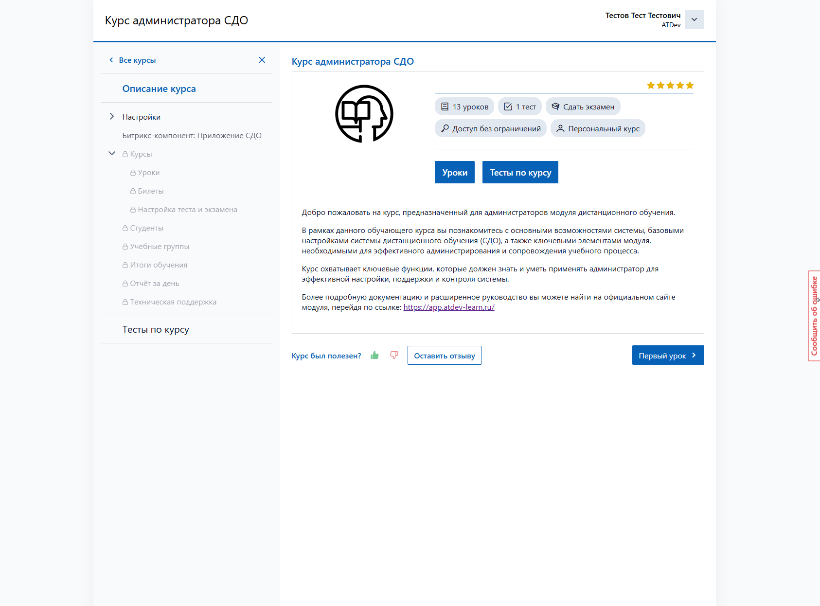 Система дистанционного обучения 6