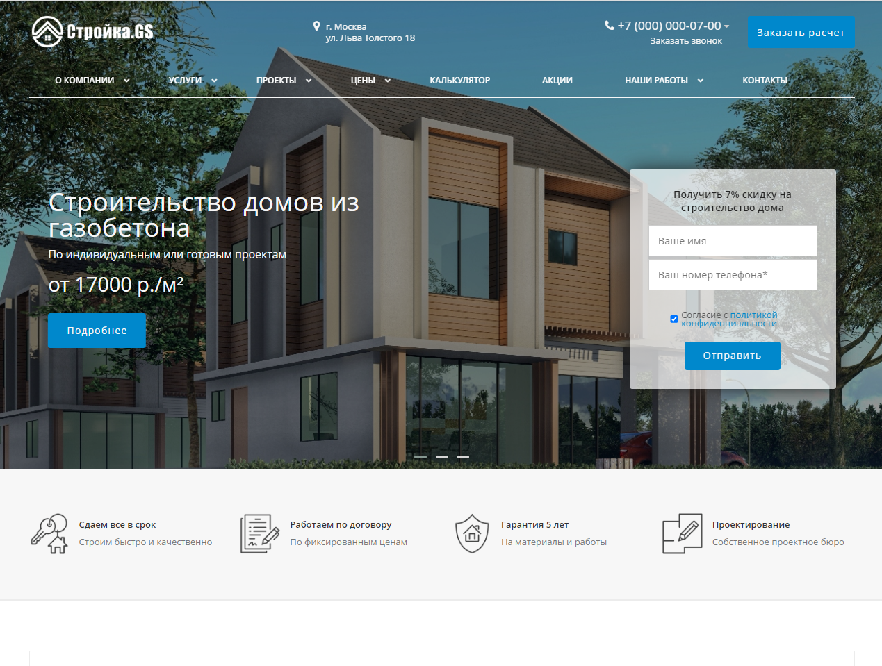 Стройка.GS - сайт строительной компании 2