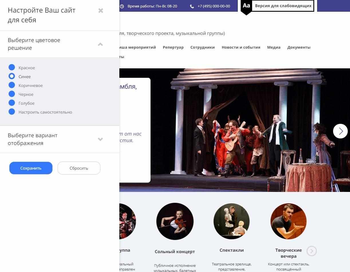 Мибок: Сайт театра (филармонии, оперы, ансамбля, творческого проекта, музыкальной группы) 2