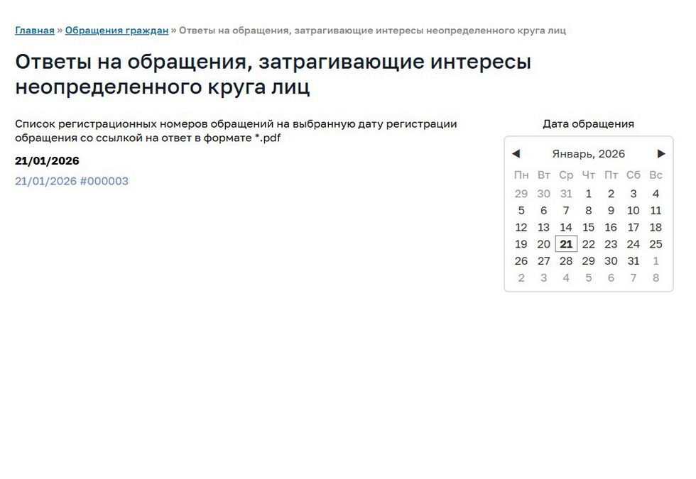 Модуль "Обращения граждан 59-ФЗ" - РЦИТ 4