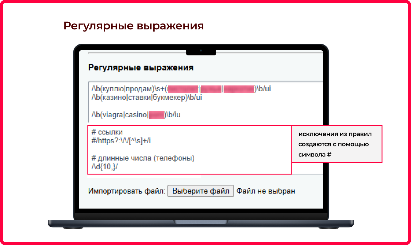 Bquadro: Модерация нецензурных слов 7