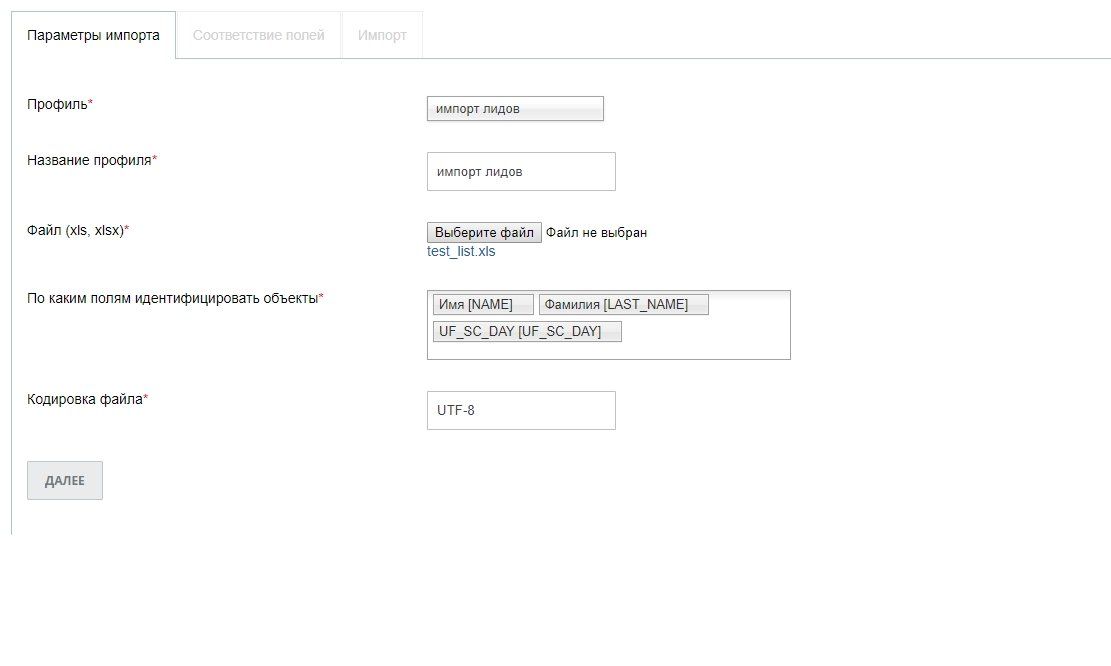 Scoder: Импорт из Excel в CRM 5