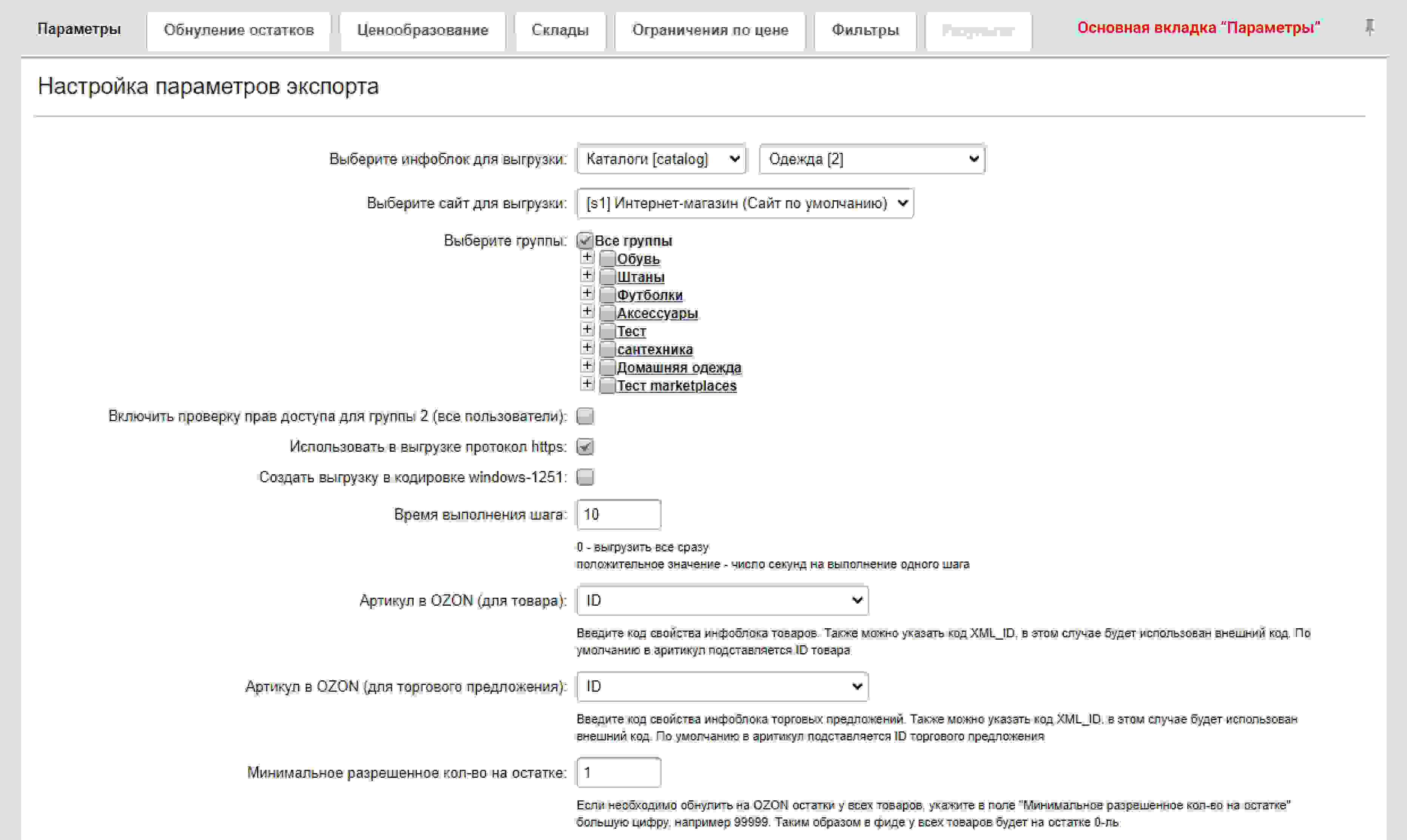 Обновление остатков и цен на OZON (ОЗОН) через фид 4