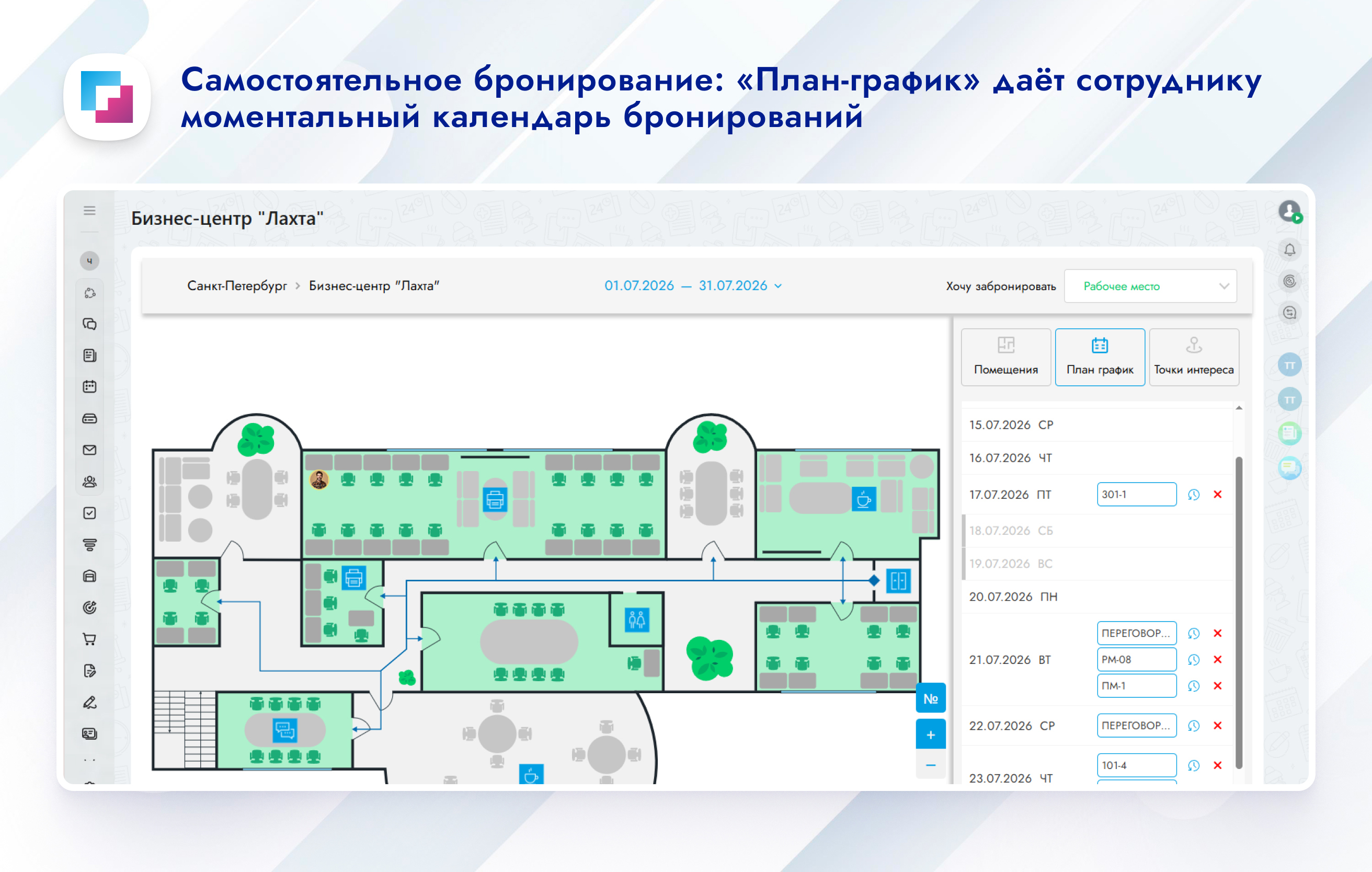 Карта малого офиса и бронирование 5