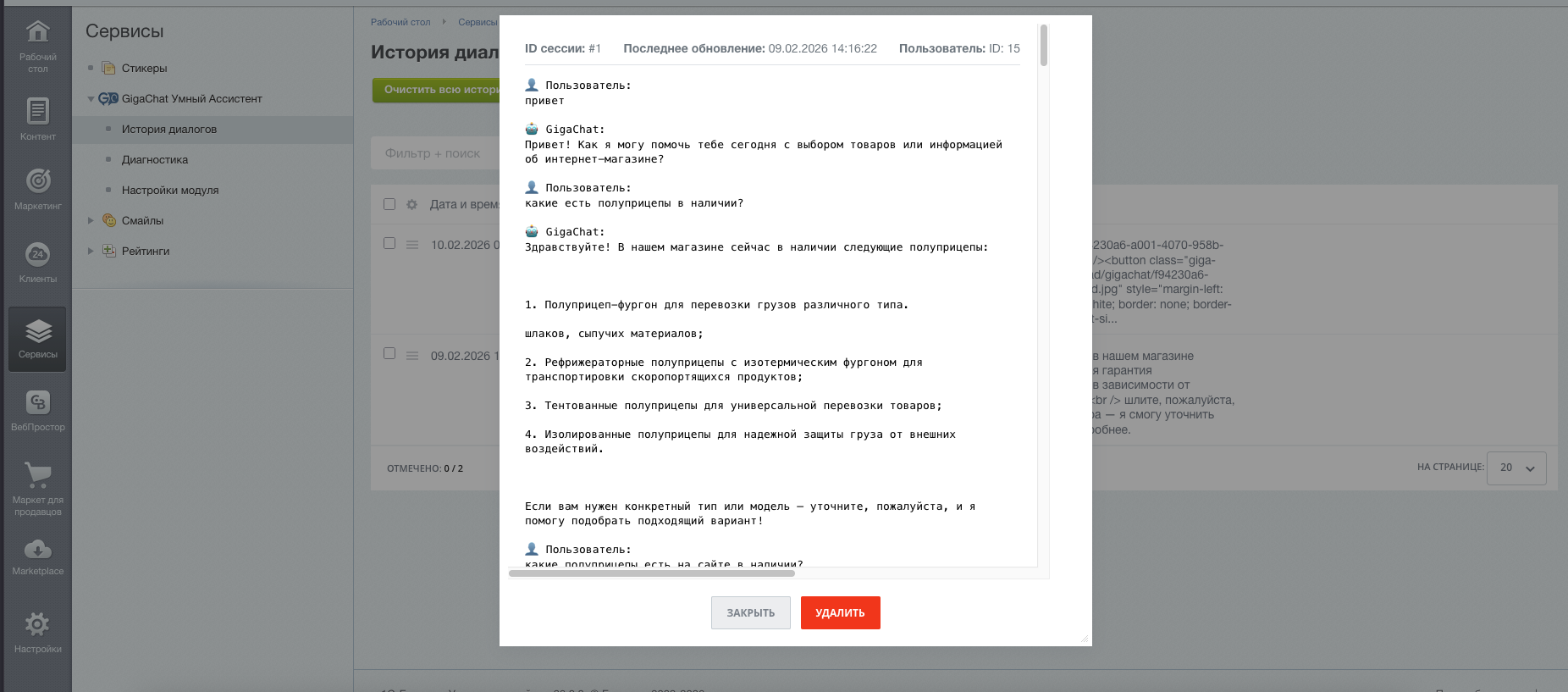 Умный ассистент GigaChat Бот для сайта на 1С Битрикс 9