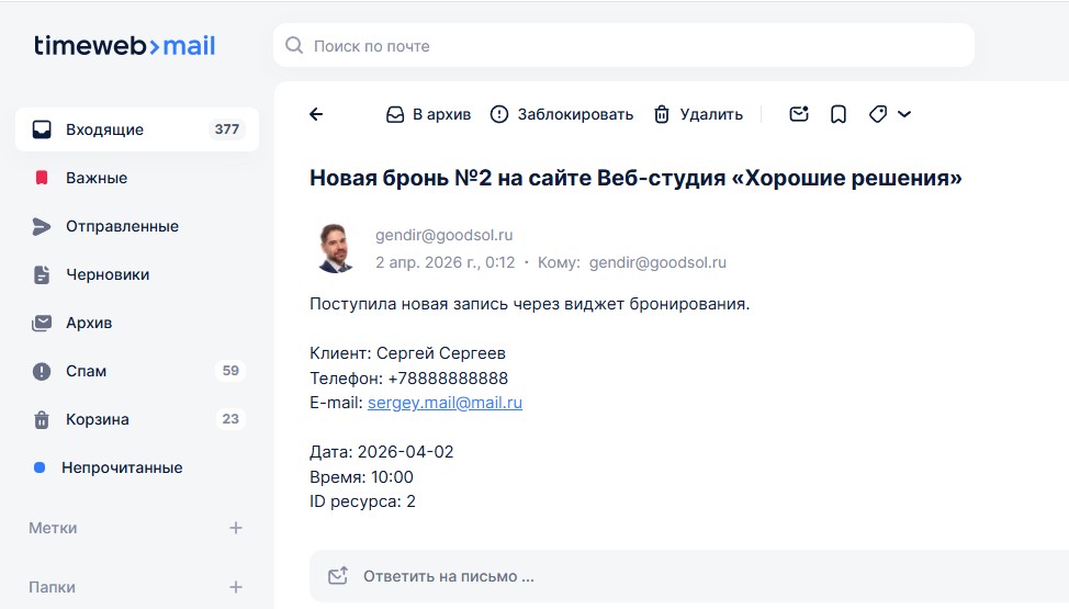 Модуль: Онлайн-бронирование 18