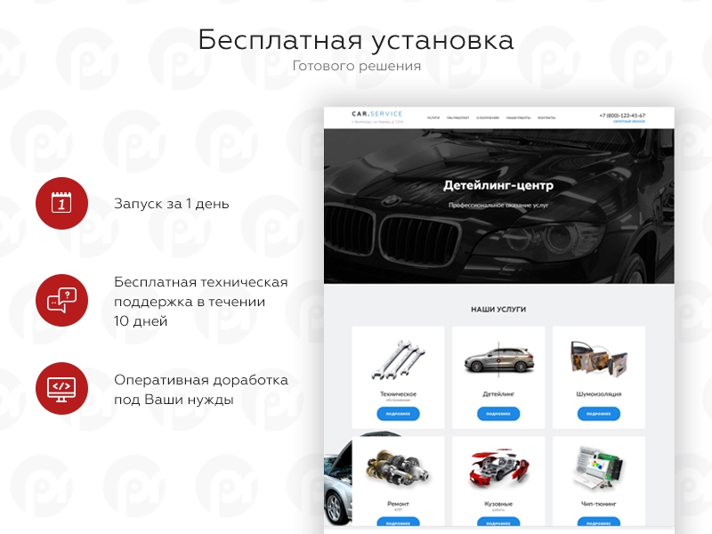 PR-Volga: Автосервис. Готовый сайт 4