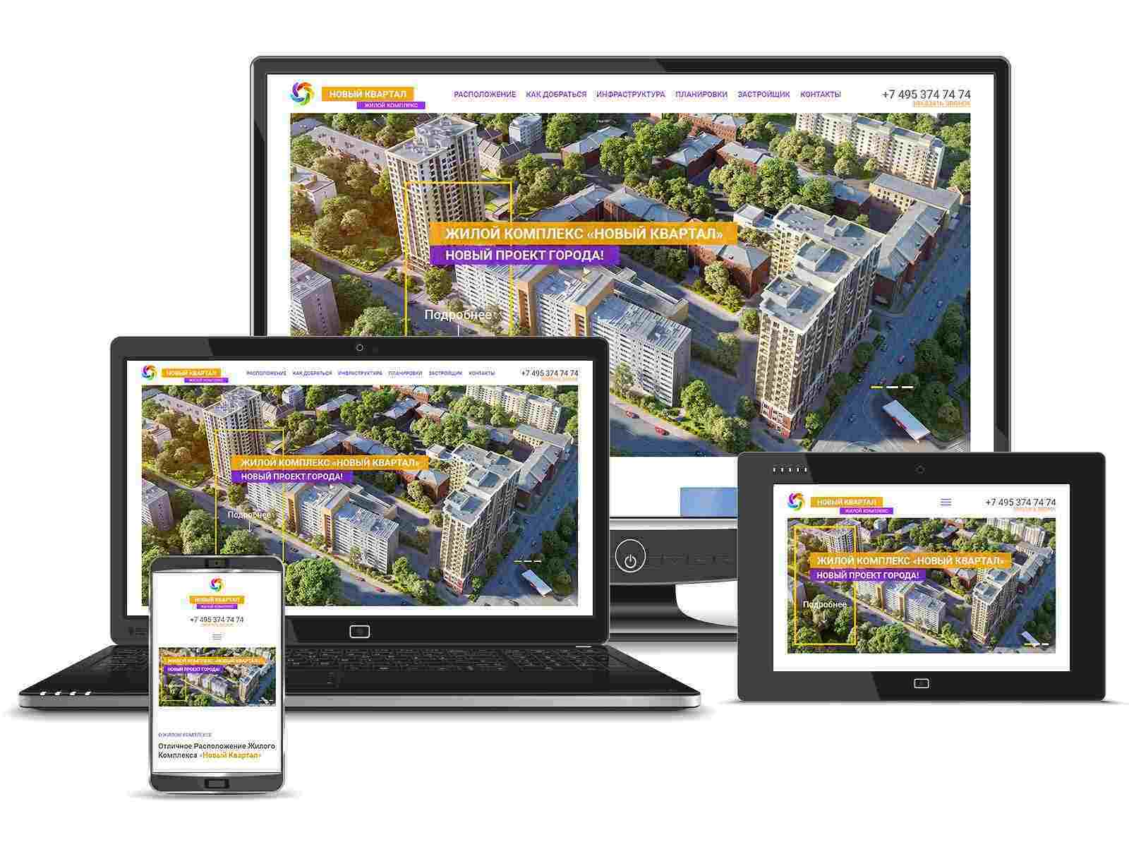 Сайт для жилого комплекса и новостроек ЖК Новый Квартал 