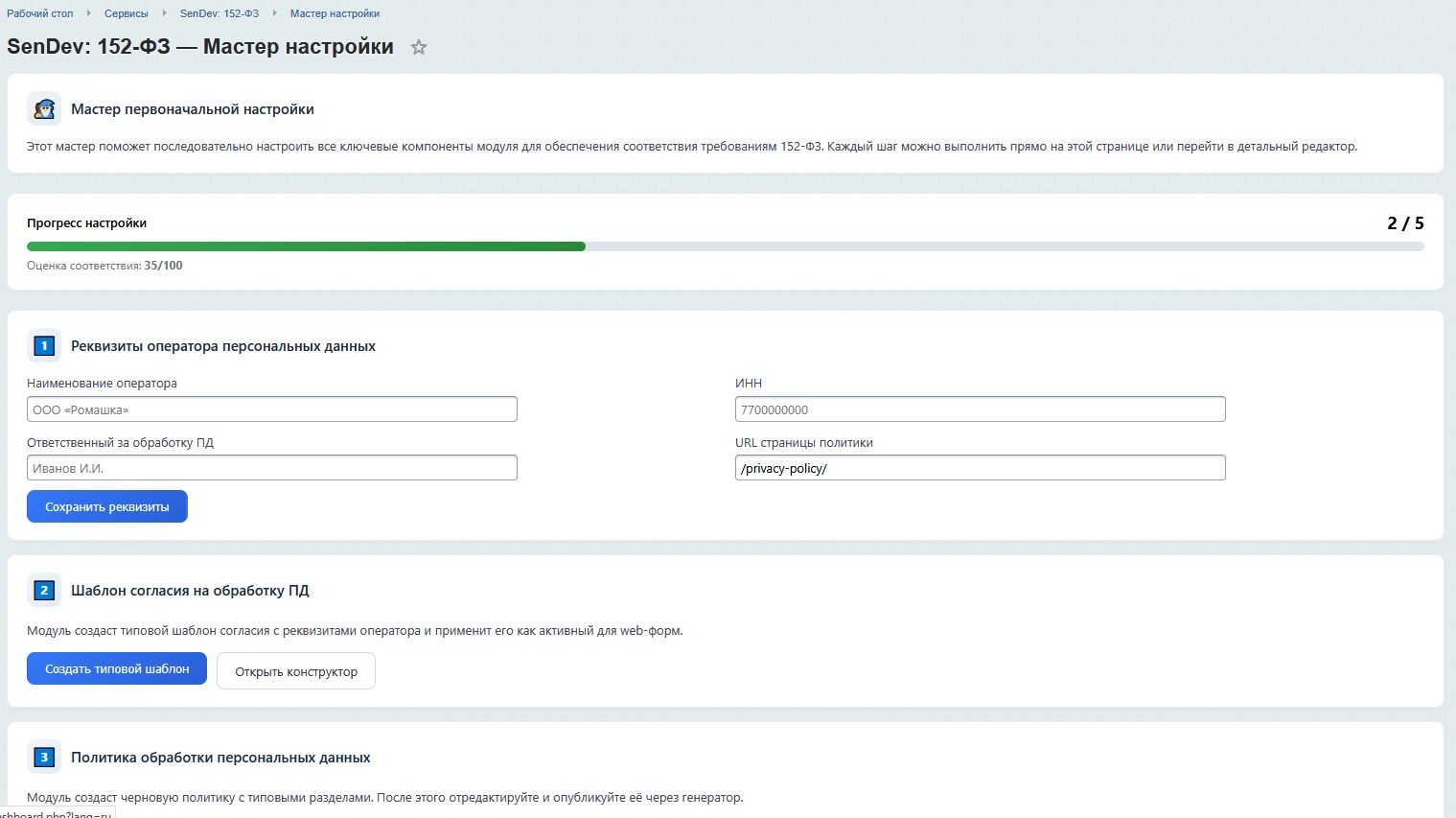 SenDev: 152-ФЗ Персональные данные 4