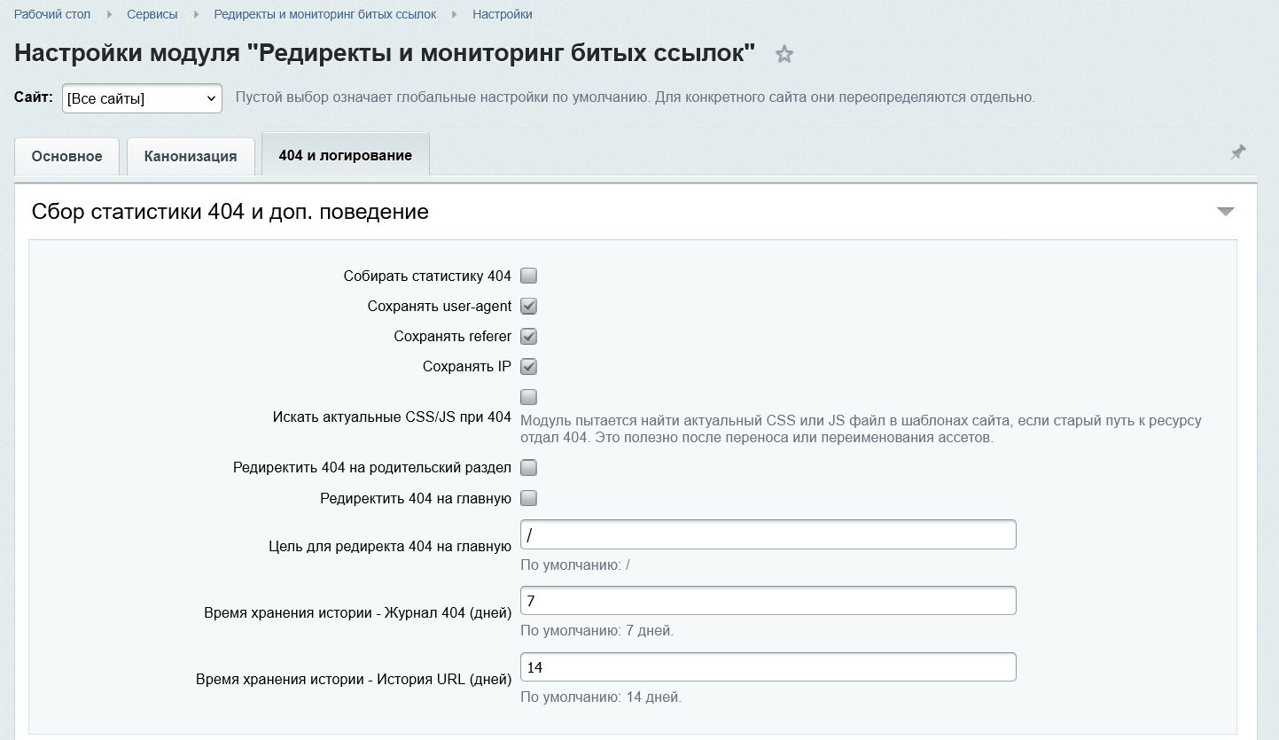 Редиректы и мониторинг битых ссылок 4