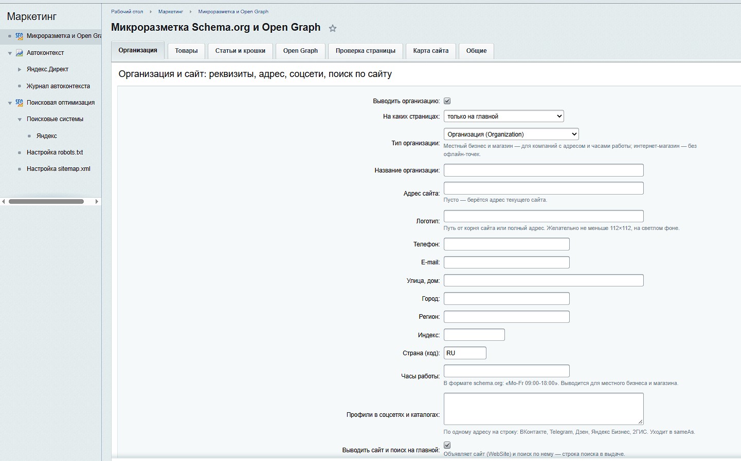 Микроразметка Schema.org и Open Graph для 1С-Битрикс 