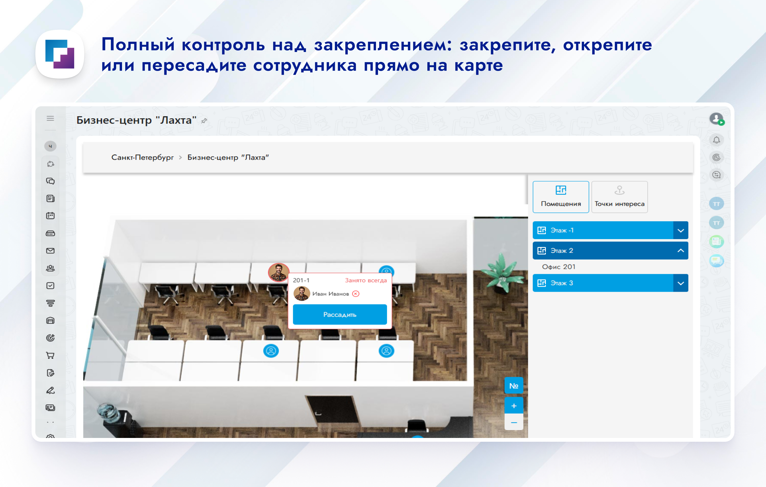 Карта офиса и бронирование 