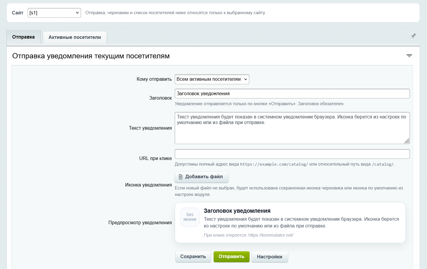 Уведомления для посетителей на сайте 