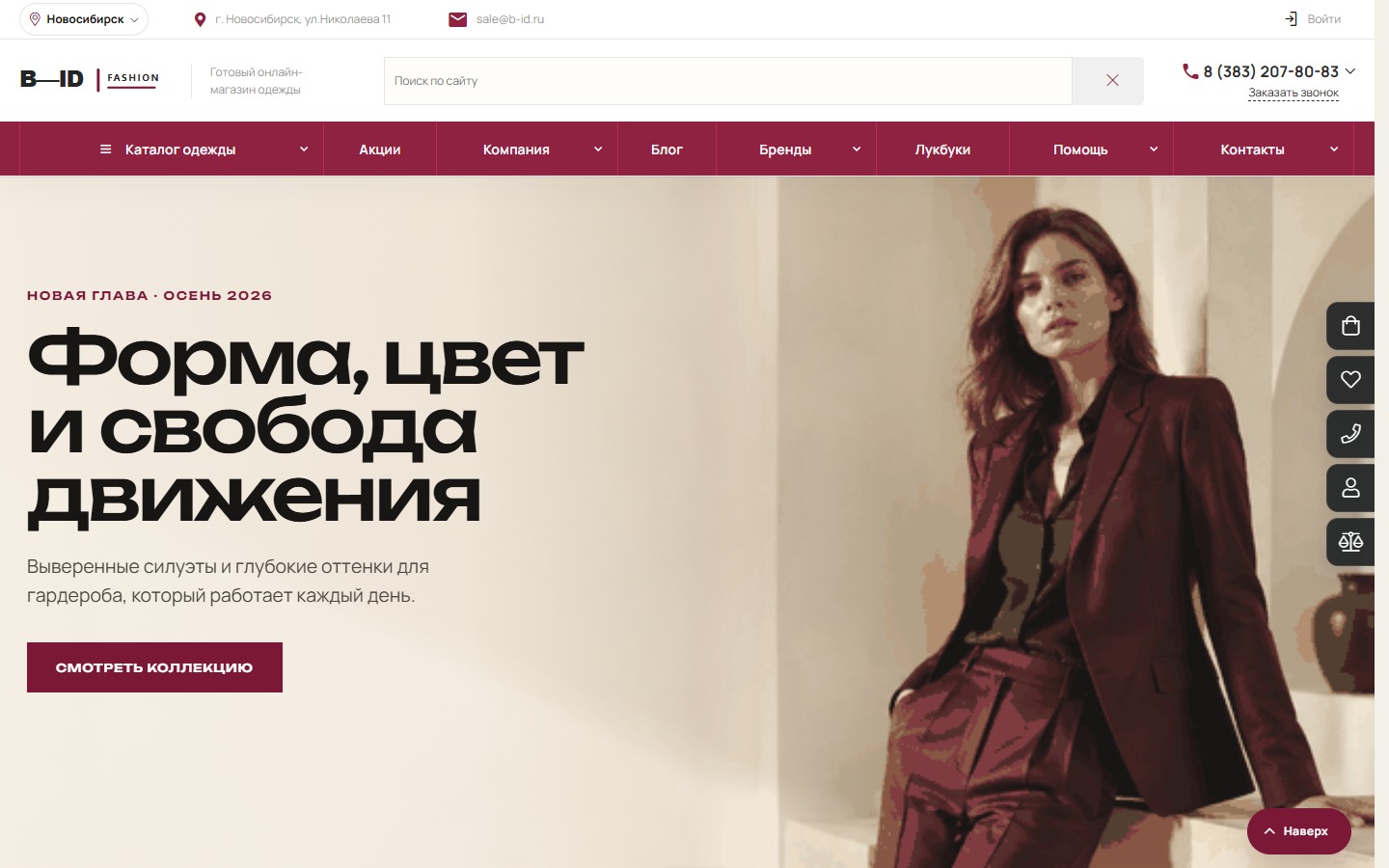 B-ID Fashion+ интернет-магазин одежды, обуви, белья и аксессуаров 
