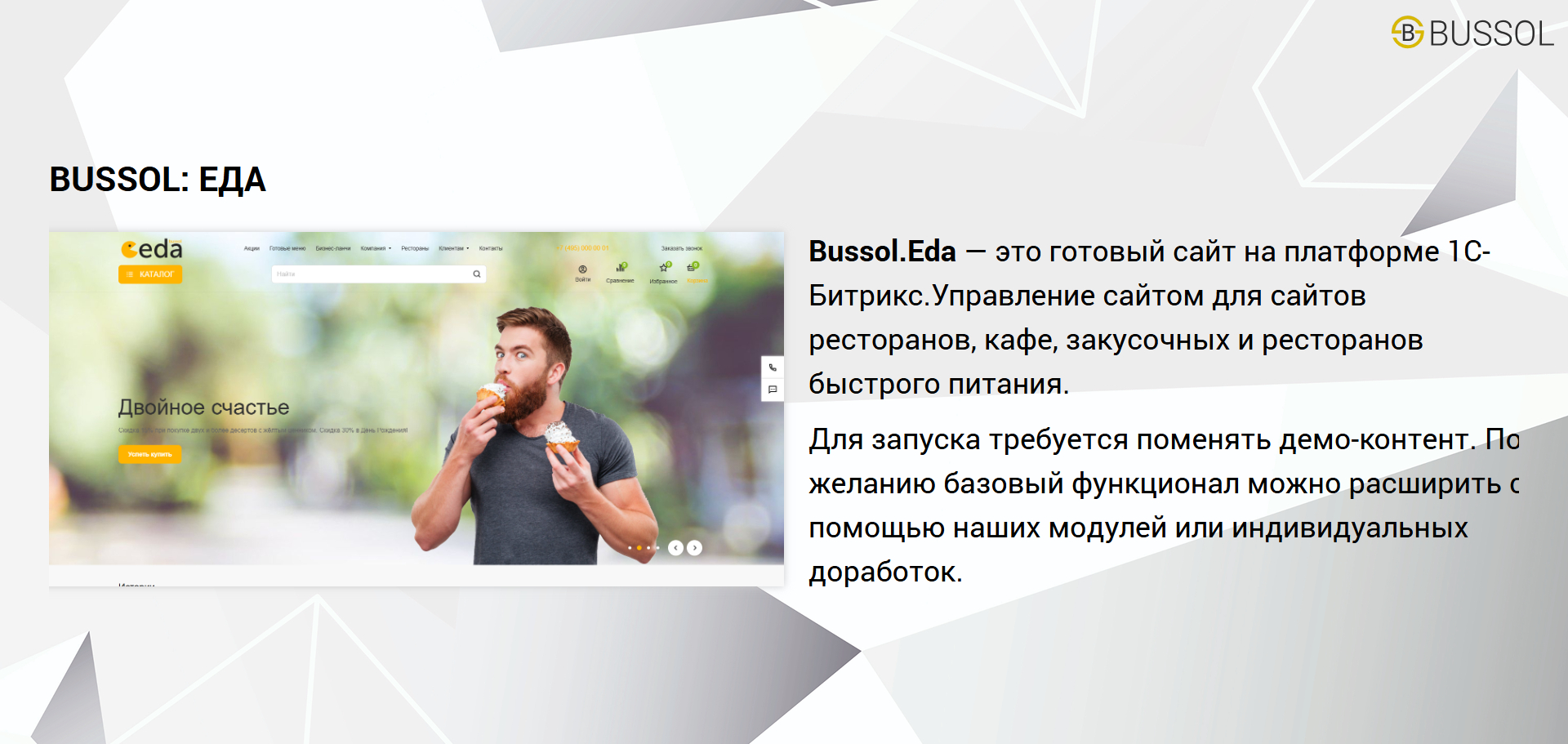 Bussol: Еда - интернет-магазин кафе и ресторанов быстрого питания 