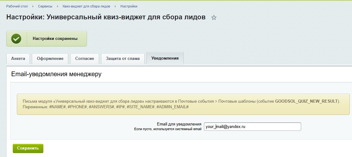 Виджет: пошаговая форма — квиз 12