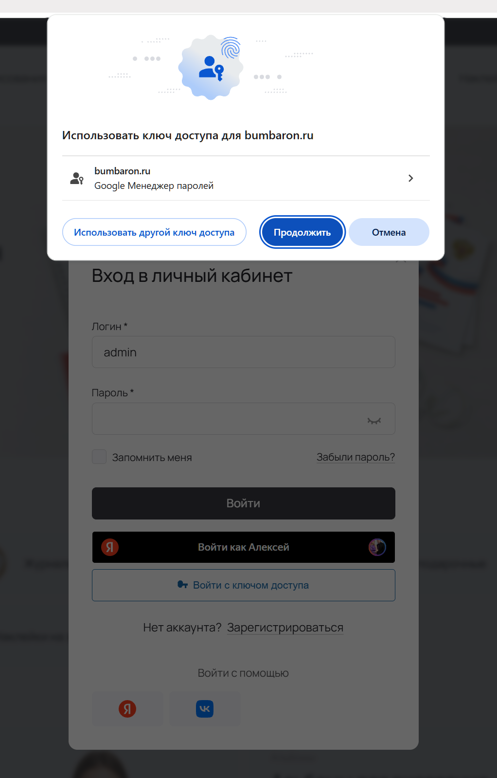 Модуль авторизации на базе Passkey/WebAuthn для сайтов на платформе «1С-Битрикс» 7
