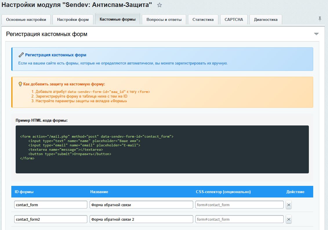 SenDev: Protect - антиспам-защита 10