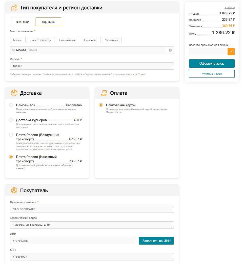 TANAiS.WEB: Комплексное оформление заказа для интернет-магазина 7