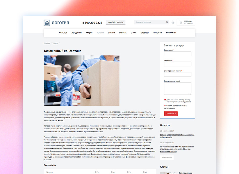 whatAsoft: Интернет-магазин «Малый Бизнес» 11