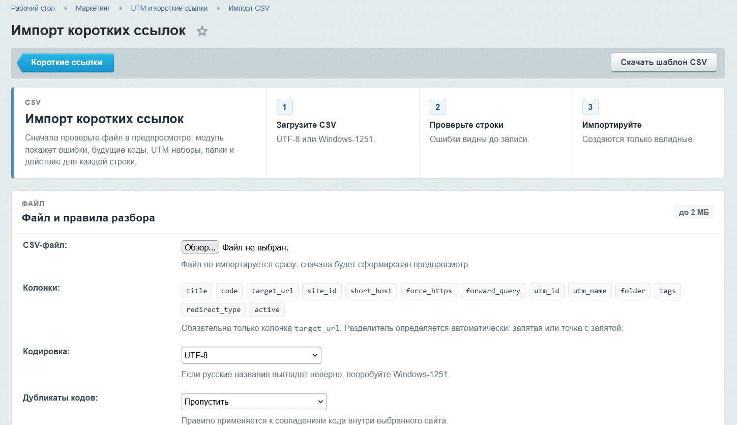 UTM и короткие ссылки 8