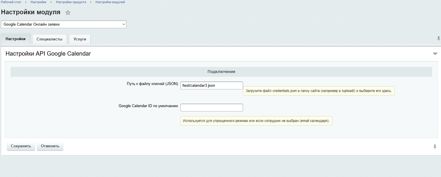 Онлайн-запись Google Calendar 6