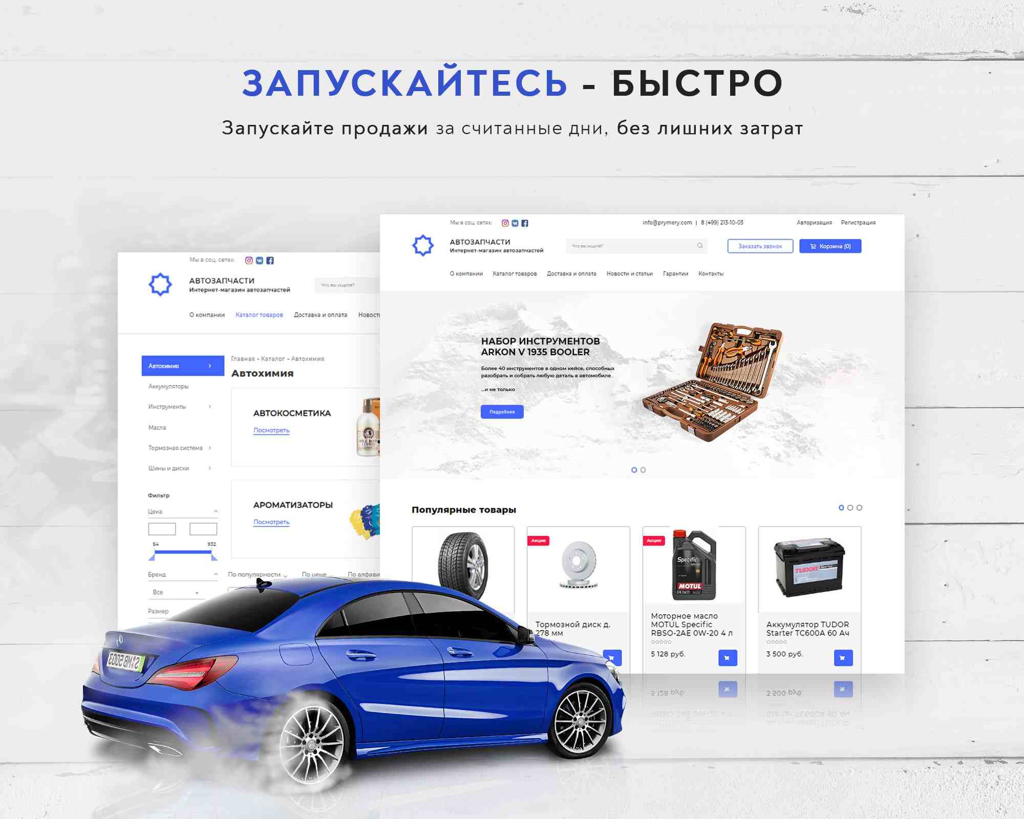 Prymery:Auto - Интернет-магазин автозапчастей 8