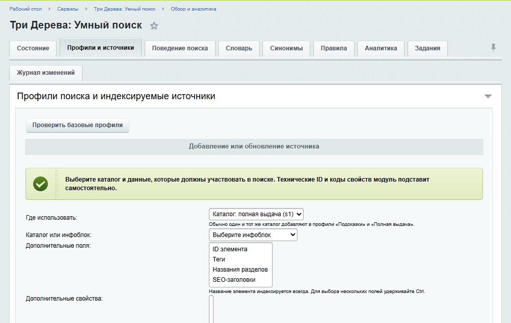 Три Дерева: Умный поиск 5