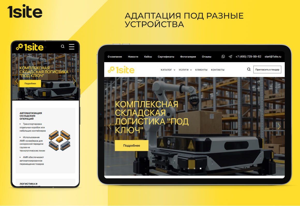 1Site: Industry - готовый сайт для производственной организации: завод, мастерская, фабрика 4