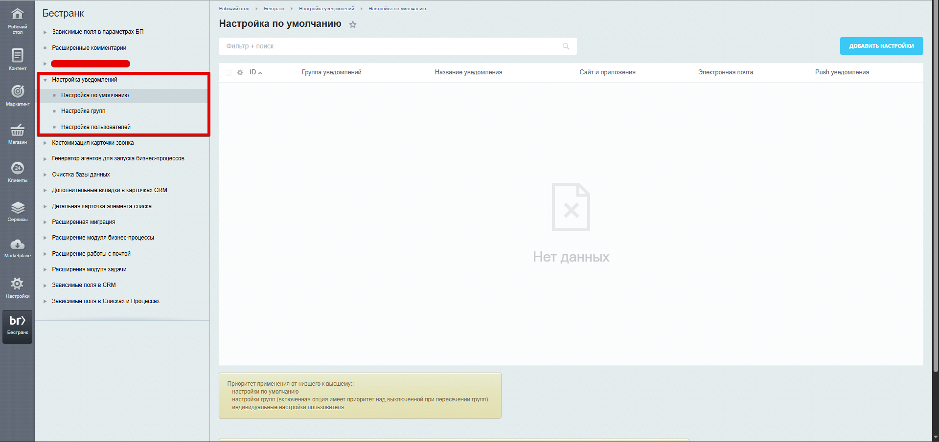 Настройка уведомлений 13
