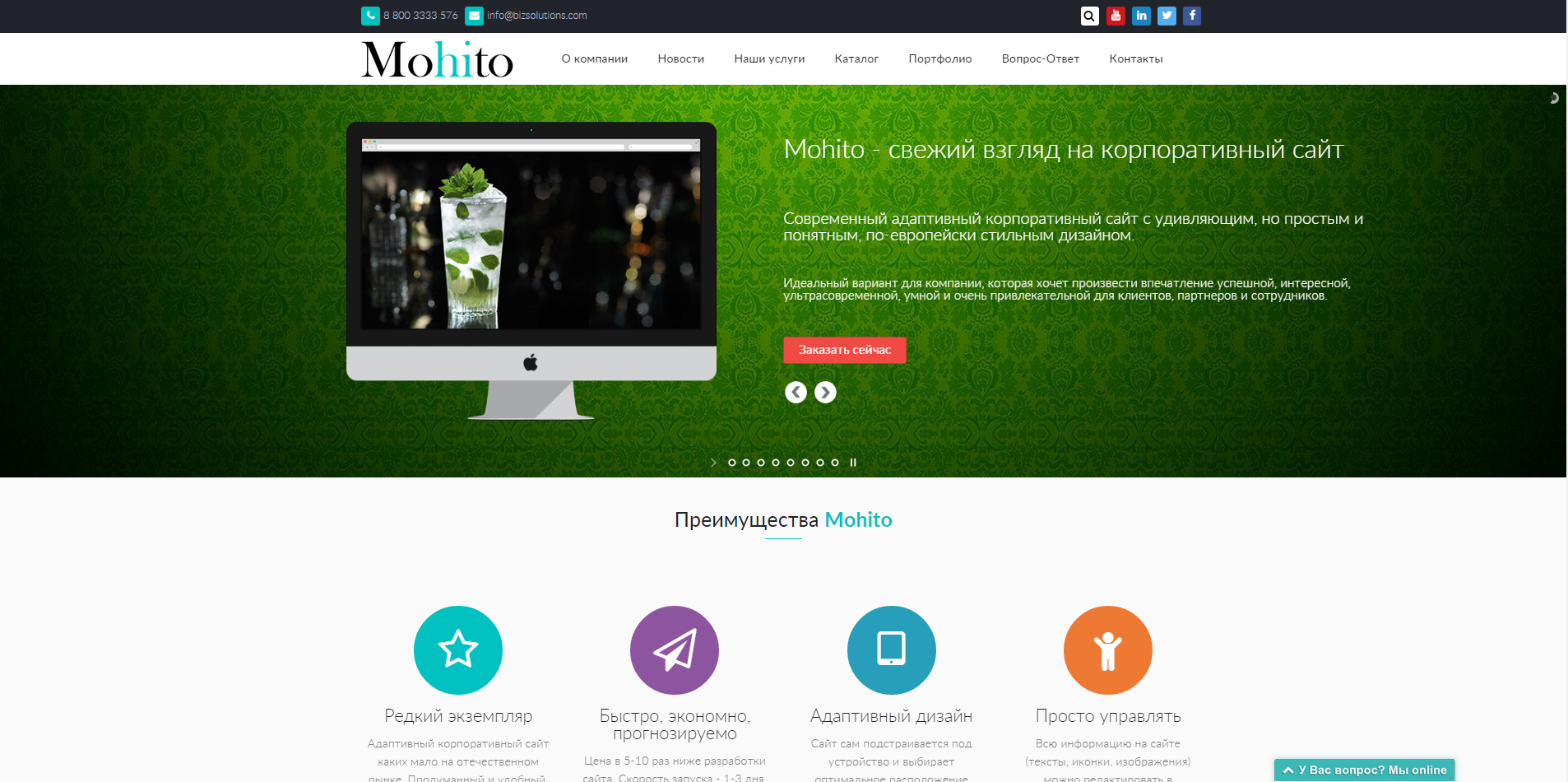 Mohito: Адаптивный корпоративный сайт 