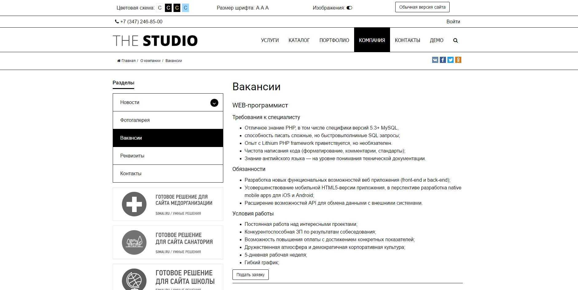 SIMAI: Сайт компании – адаптивный с версией для слабовидящих 9