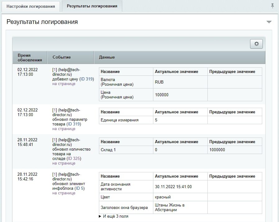 Логгер — отслеживание изменений объектов в админке 2