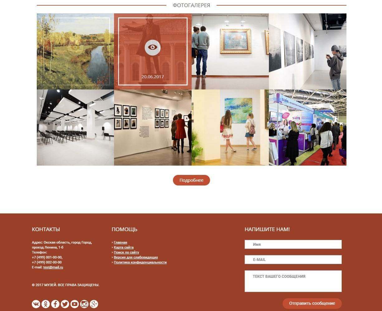 Мибок: Сайт музея (выставочного зала, дома культуры, концертного зала) 6