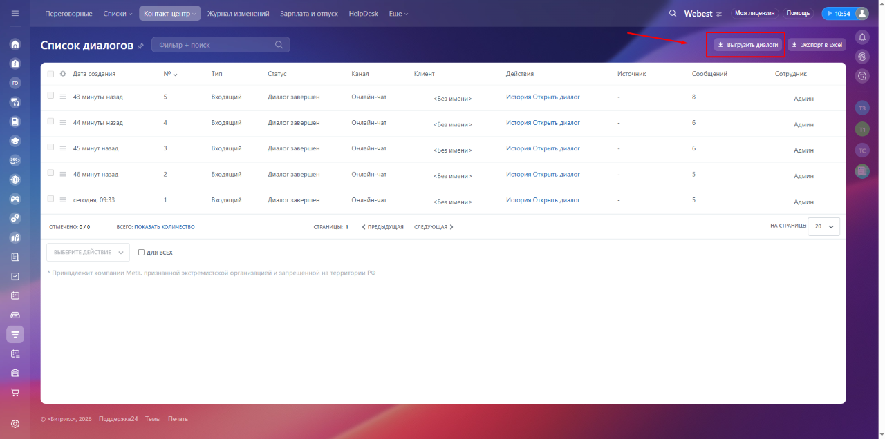 Экспорт Диалогов Открытых Линий 9