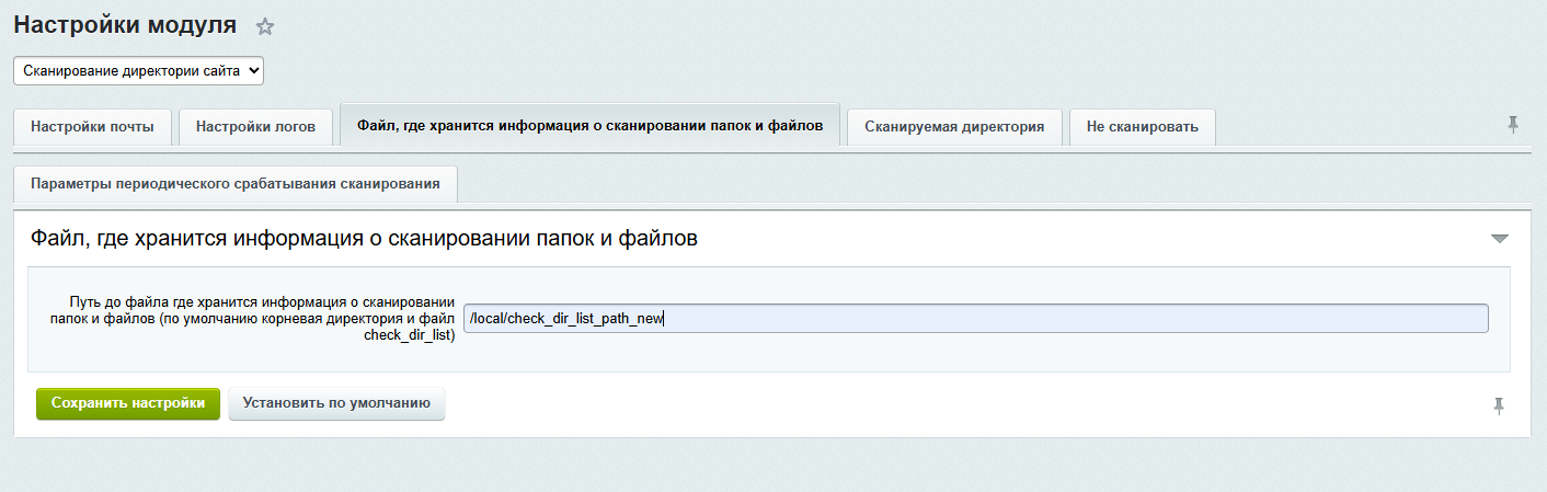 Сканирование директории сайта с целью выявления вредоносного кода 7
