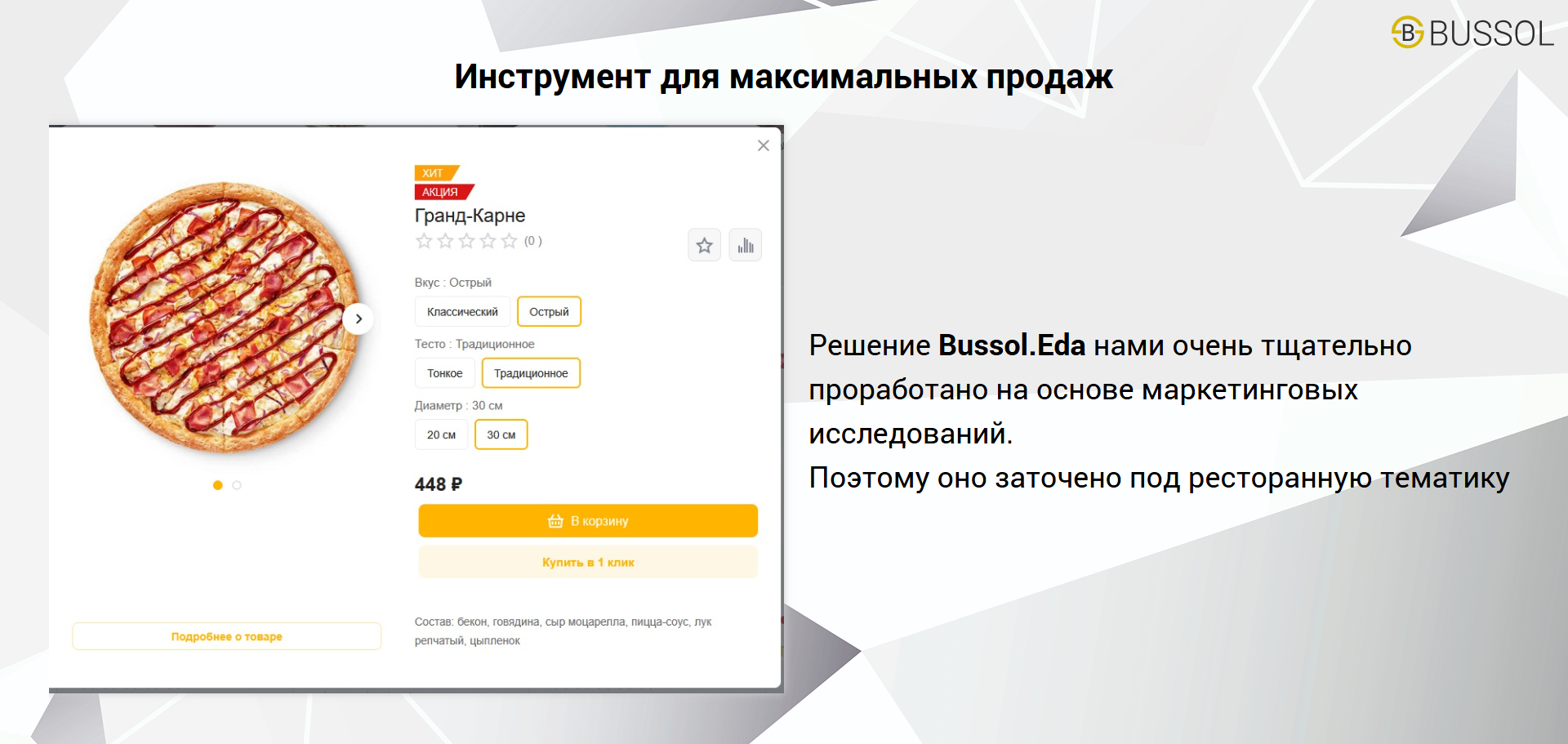 Bussol: Еда - интернет-магазин кафе и ресторанов быстрого питания 14