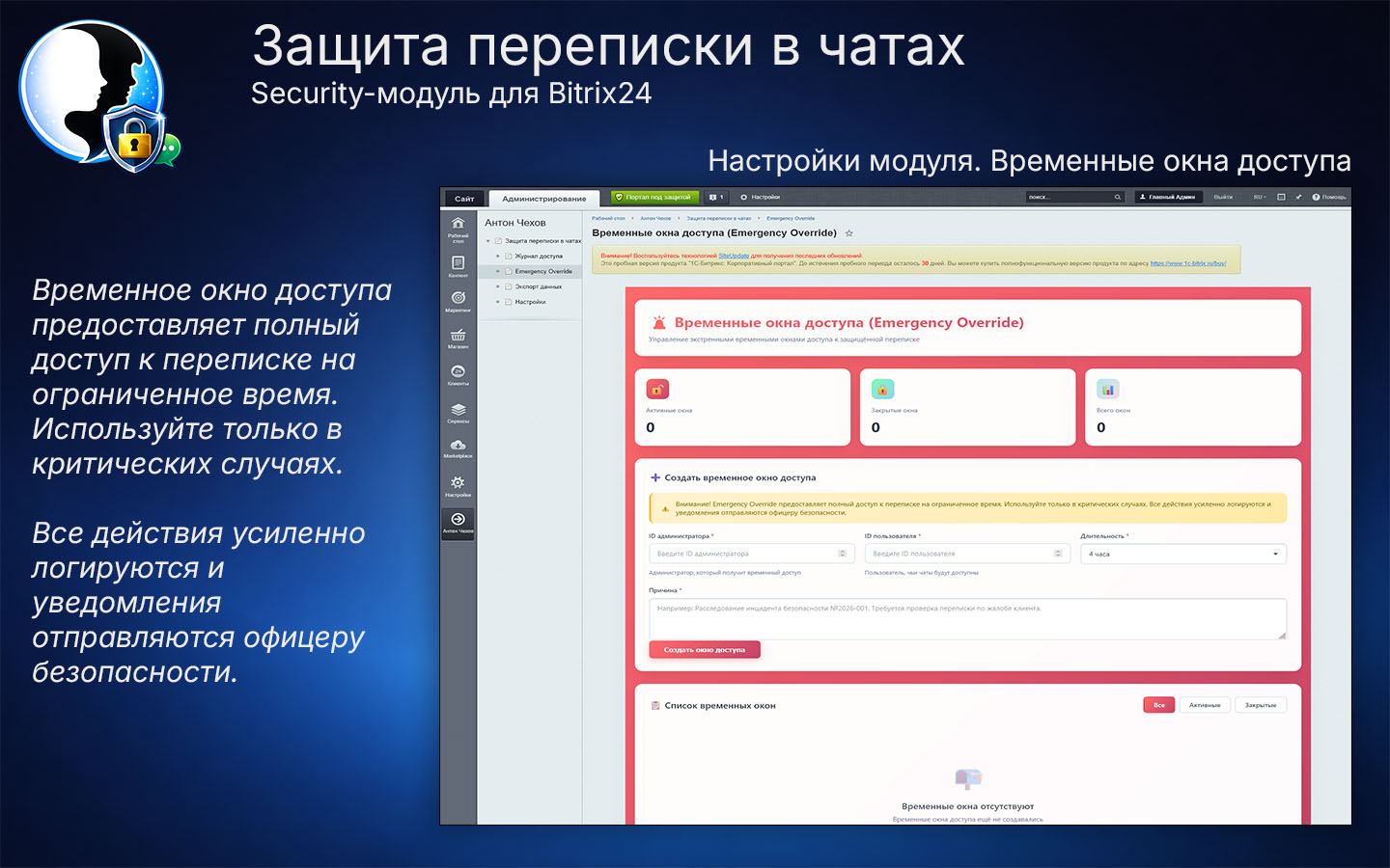 Защита переписки в чатах Bitrix24 8