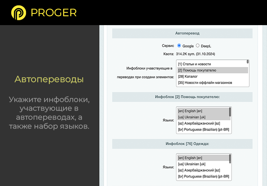 Мультиязычность: Инфоблоки на разных языках 3