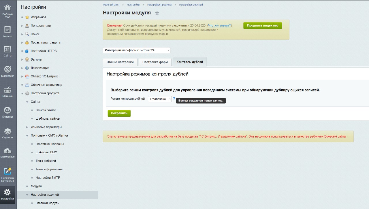 Интеграция веб-форм с Битрикс24 