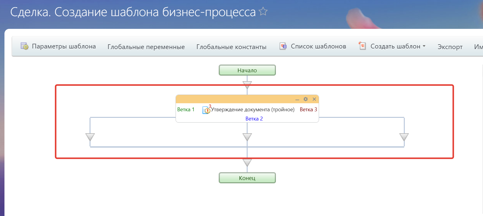 Активити: утверждение в БП с 3 ветками 3